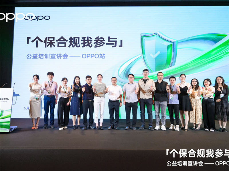 关注用户隐私安全 OPPO助力开发者保护个人信息安全